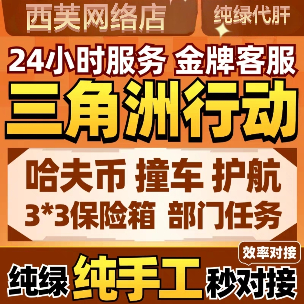 三角洲跑刀代肝哈夫币代练部门3×3任务