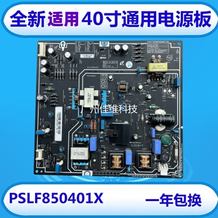全新适用40寸小米L40M2-AA通用电源板FSP095-2FS01 PSLF850401X