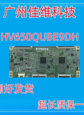 原装京东方逻辑板  HV650QUBE9DH  47-6021566   测好发货
