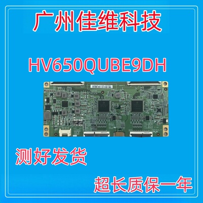 原装京东方逻辑板  HV650QUBE9DH  47-6021566   测好发货