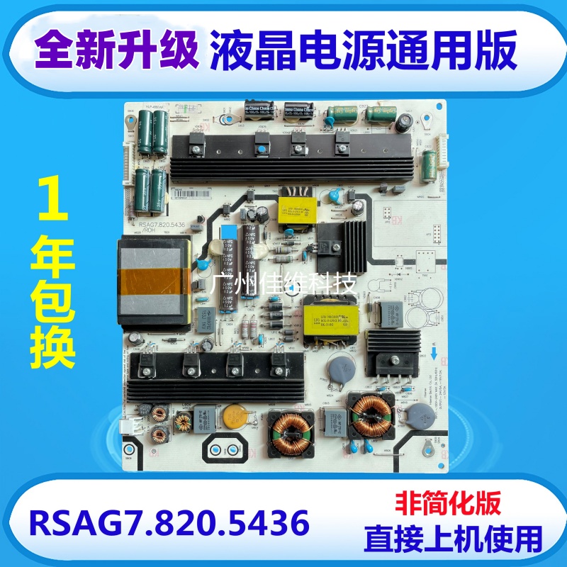 海信通用电源板质保一年