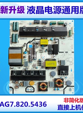全新海信LED58K280U 58K680X3DU 65K600通用电源板RSAG7.820.5436