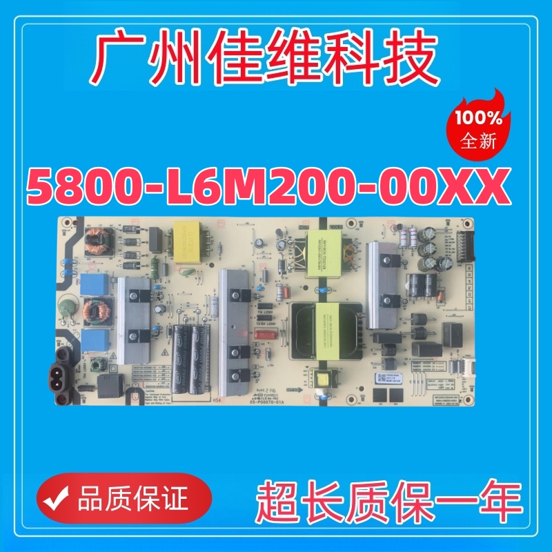 全新原装5800-L6M200-00XX 电源板  N012402-000445-004