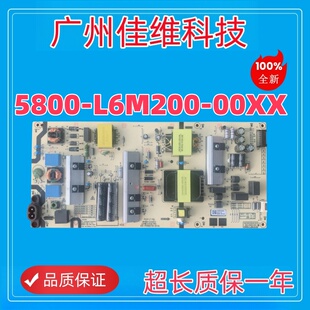 00XX L6M200 电源板 N012402 004 全新原装 000445 5800