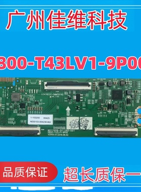 创维43Q40 43B20逻辑板5800-T43LV1-9P00 N012406-001060-001