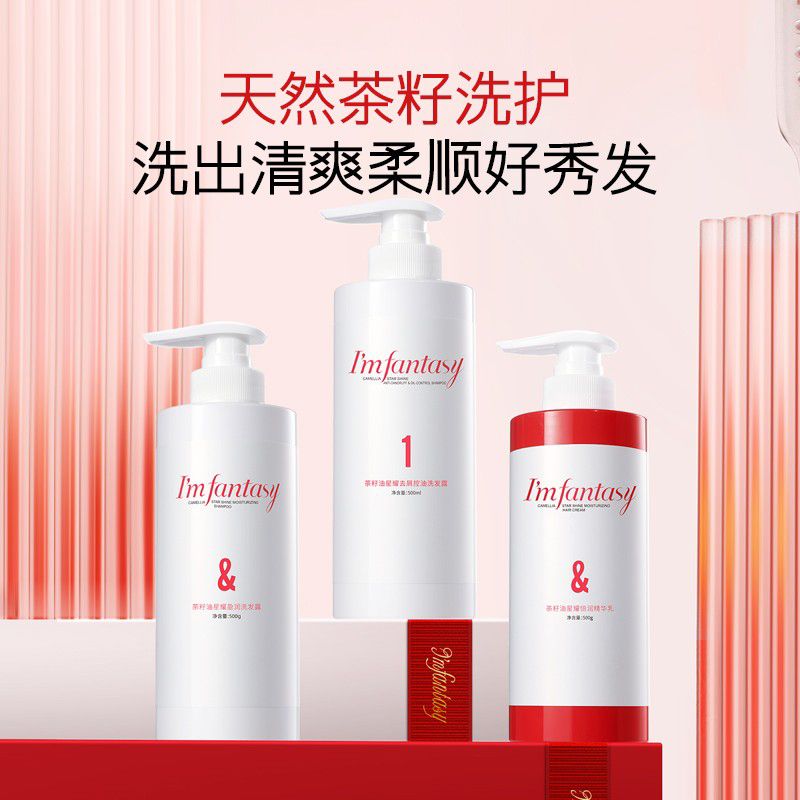 范特西洗发水护发素套装顺滑柔顺滋润洗发乳香味持久留香洗发露女