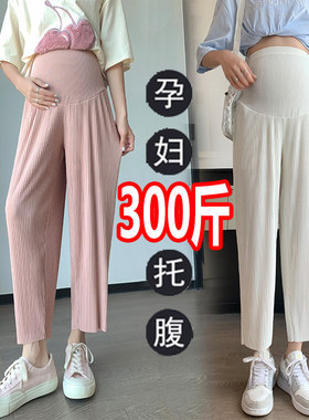大码孕妇冰丝阔腿九分裤垂感宽松