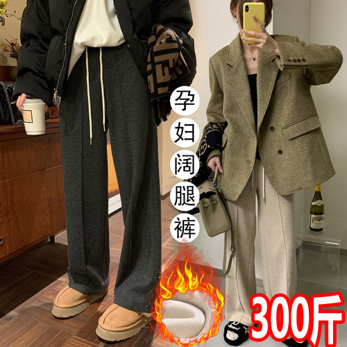 大码孕妇阔腿裤秋冬加绒直筒长裤