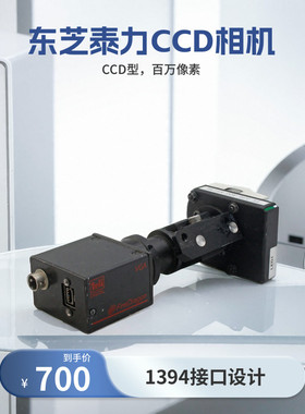 TOSHIBA TELI东芝泰力CSFV90BC3工业相机CCD型贴片机配件1394口