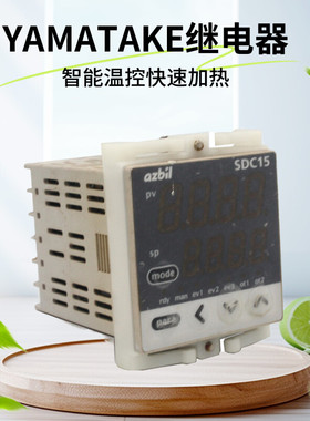 azbil山武YAMATAKE温控器SDC15继电器型C15MTR0RA0100 温度调节仪