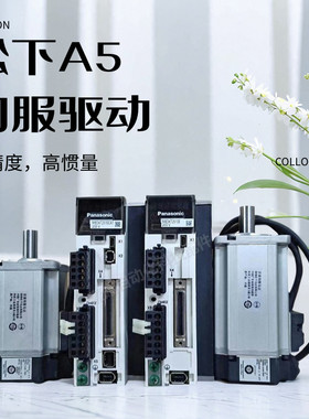 Panasonic松下A5伺服驱动器套装MBDHT2510E加电机MHMD042G1U小型