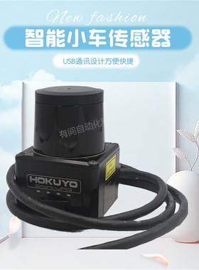 HOKUYO北阳障碍物雷达传感器UST-05LN机器人AGV智能小车感应 物流