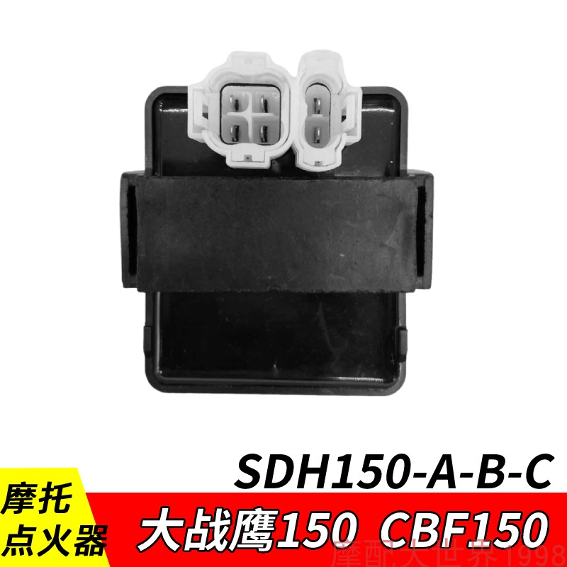 适配新大洲本田大战鹰点火器SDH150-A/B/C打火器CBF150 CDI KTT