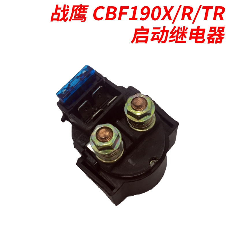 适配新大洲战鹰CBF190X/R/TR启动继电器磁吸开关SDH175-6-7-9-10