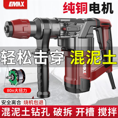 戈麦斯电锤电镐大功率家用混凝土