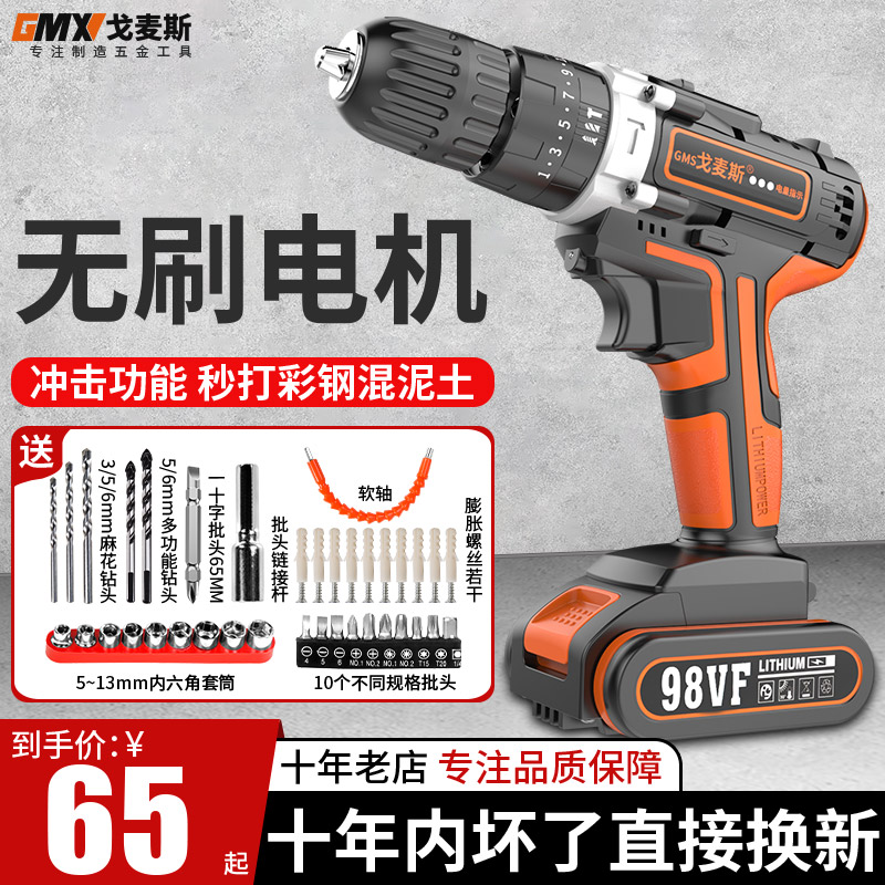 戈麦斯无刷工具多功能东成手电钻
