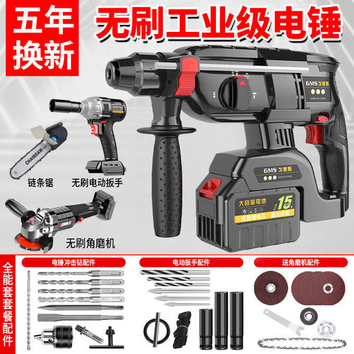 无刷电锤钻锂电家用冲击钻打混凝土大功率电钻电镐充电式三用多功