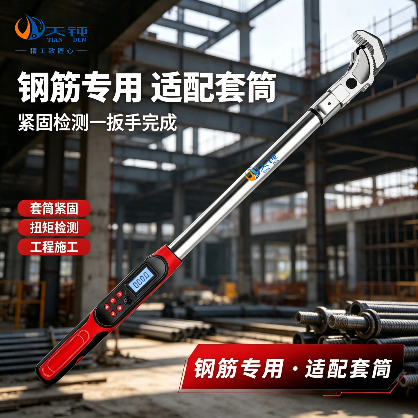 天钝数显扭力扳手工业级高精度