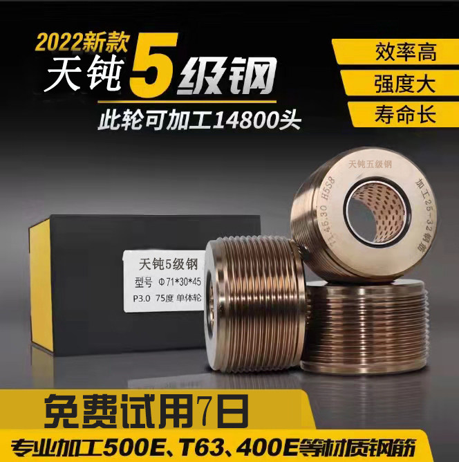 钢筋滚丝轮高强度直螺纹滚丝机剥刀片配件自动套丝机滚丝轮偏心轴