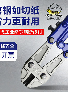 金虎大力钢筋剪线钳断线剪