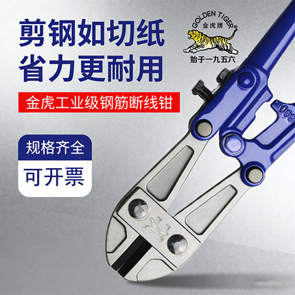 金虎钢筋剪线钳剪铁丝钢丝钳子大力破坏剪断器剪工业级钢筋断线钳