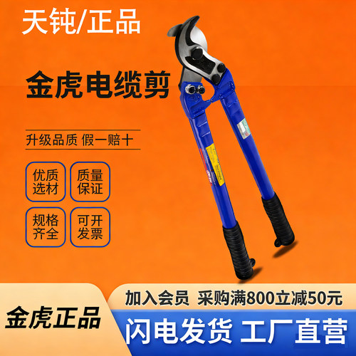 金虎工业级月牙电缆剪线钳快剪