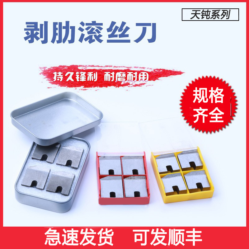 钢筋滚丝机剥肋刀车丝机维修配件