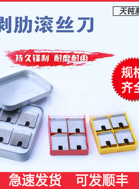 钢筋滚丝机剥肋刀片车丝机配件滚丝轮刀片偏心轴刀座垫片套丝通用