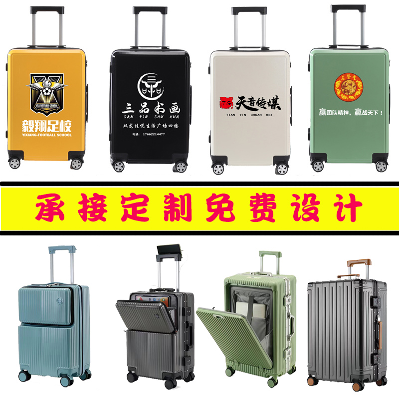 拉杆箱定制LOGO24寸行李箱图案旅行箱万向轮密码箱大容量收纳28寸