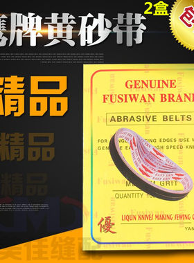 优质砂带切布机电剪刀裁剪机裁布机砂带砂皮磨刀皮带