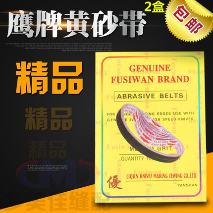 优质砂带切布机电剪刀裁剪机裁布机砂带砂皮磨刀皮带
