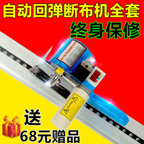亏本 包邮 断布机  切布机 裁布机 省布机 含轨道 全套 自产自销