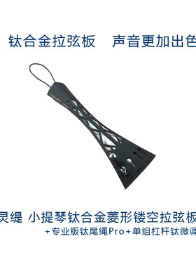 灵缇stradpet尾绳配件小提琴