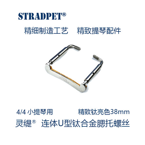 灵缇stradpet钛合金连体小提琴