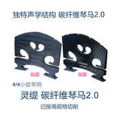 配件 灵缇STRADPET 4琴码 3.7g 第二代真碳纤维小提琴琴马2.0