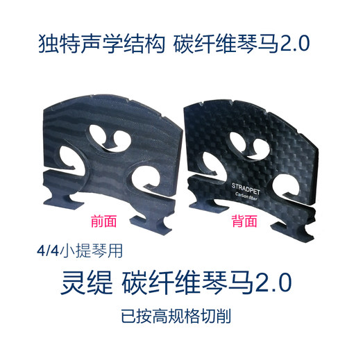 灵缇STRADPET碳纤维琴马测试推荐