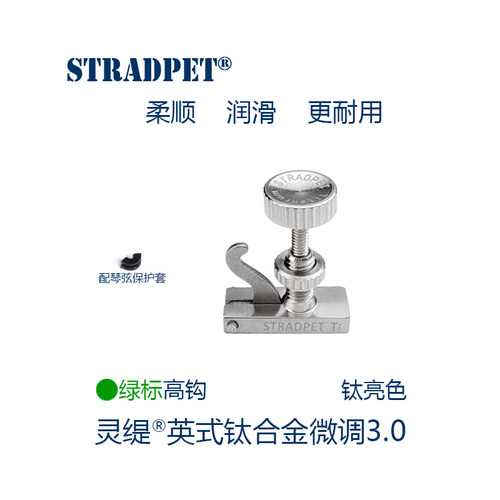 灵缇stradpethill小提琴微调