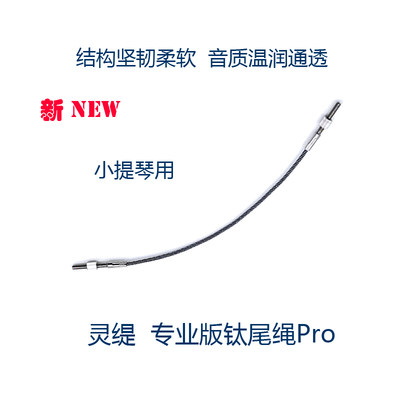 灵缇STRADPET小中提琴钛尾绳