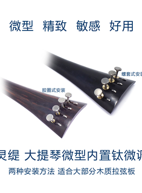 灵缇STRADPET 钛合金大提琴微型内置微调弦钩 4组/套配件 2.4g/组