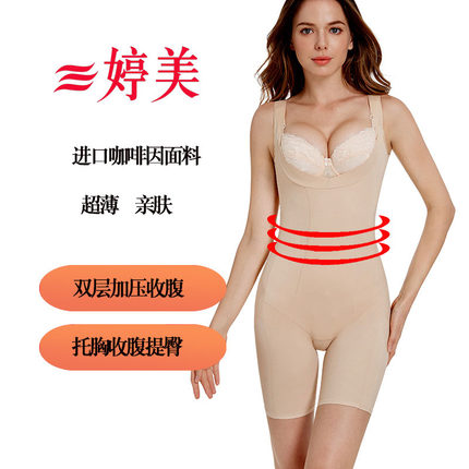 断码特价婷美专柜连体塑身衣收腹束腰美体塑形强压无痕美体塑身衣