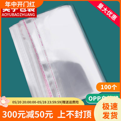 OPP透明包装袋自粘袋塑料袋