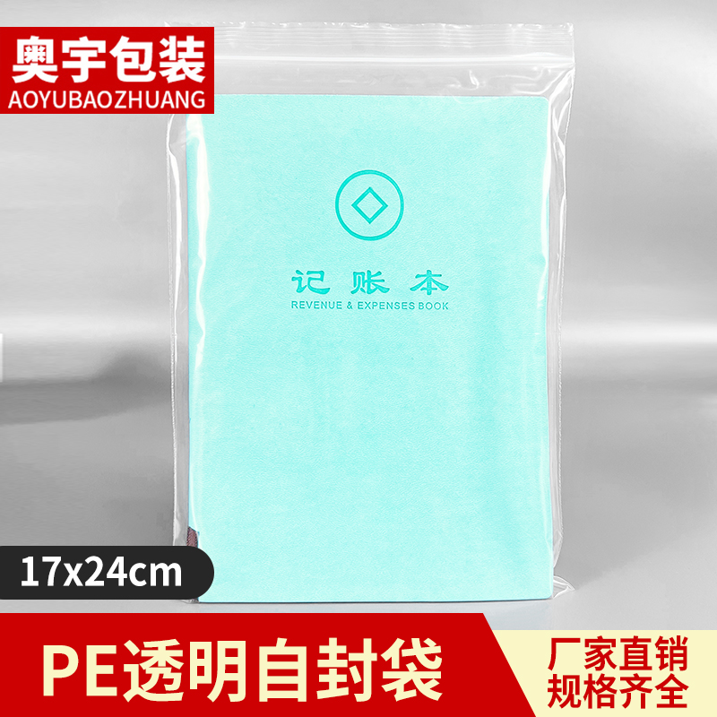 包邮自封袋8号17*24cm透明封口袋食品包装袋塑料密封袋 100只