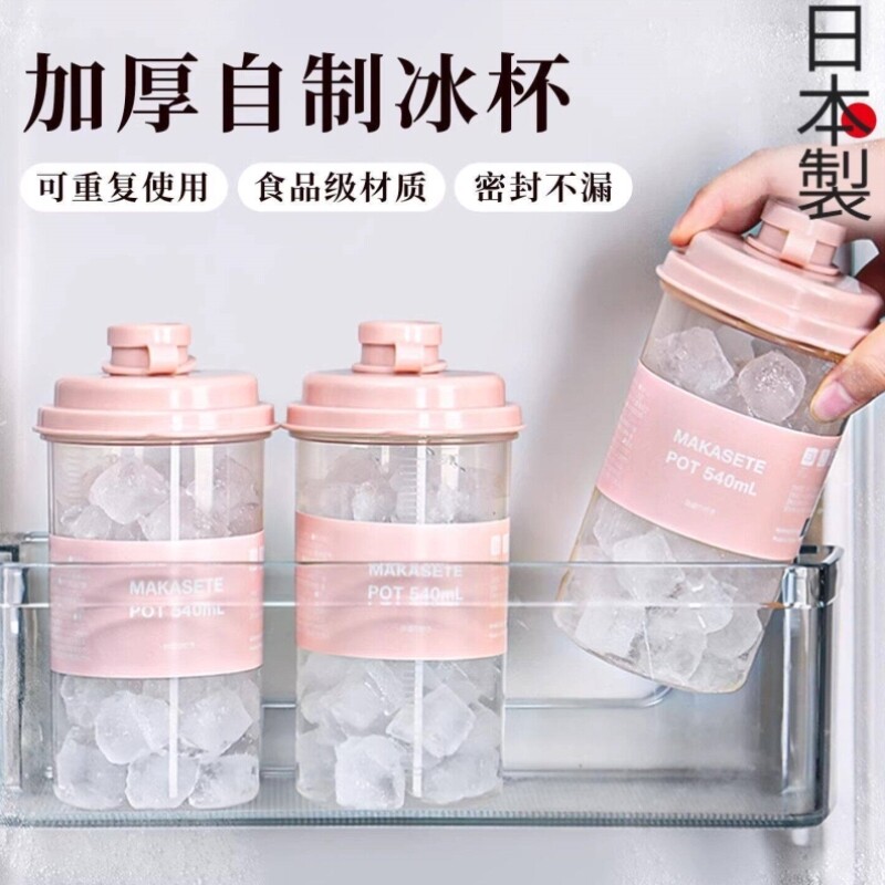 家用自制冰杯空杯可冷冻咖啡奶茶饮品反复使用便携塑料带盖外带杯