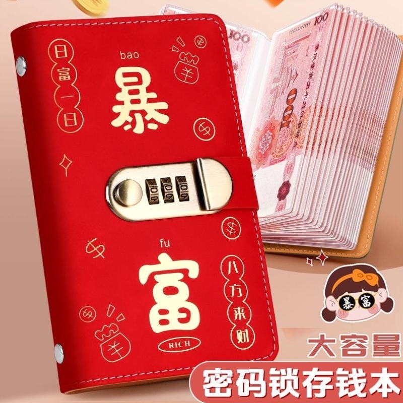 暴富密码锁现金存钱本存钱夹钱册本大容量理财收纳册记账本攒钱本