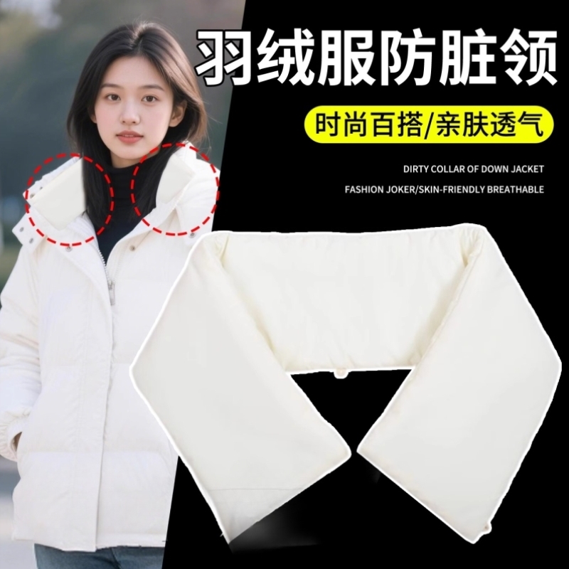 棉袄外套棉服羽绒服防脏护领假领子保暖领套男女可拆洗衣领毛领子