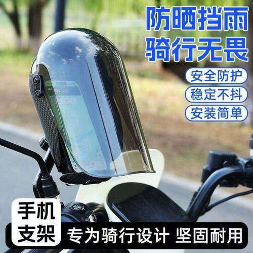 电动摩托车车载手机支架防雨改装外卖骑行防晒导航仪架挡雨罩防震