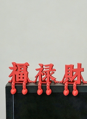 福字摆件3D打印新年装饰品2026马年桌面玄关喜庆创意摆件氛围布置