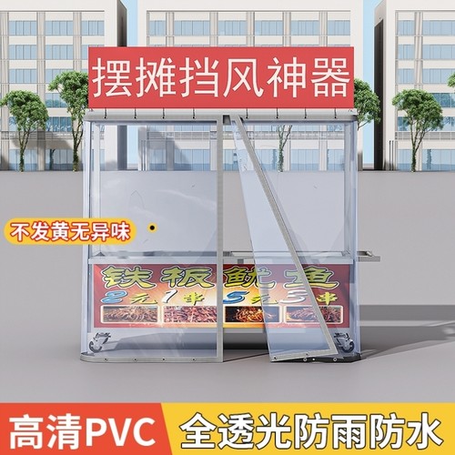 冬季户外摆摊挡风神器防尘遮灰夜市三轮车摊位防雨塑料遮挡板透明