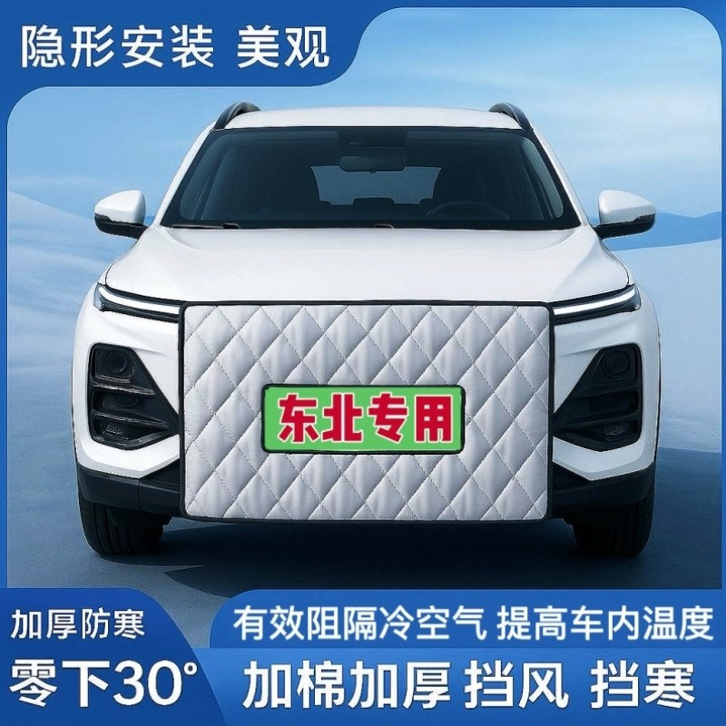 通用水箱保温罩冬季防雪罩车前档风车汽车挡风雪罩汽车前脸挡风罩,汽车用品/电子/清洗/改装,遮雪挡,淘宝优惠券,粉丝福利购,淘宝优惠卷