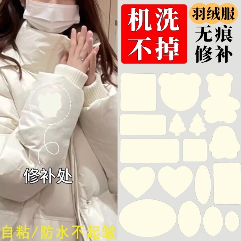 羽绒服专用补丁贴自粘免缝衣服皮衣无痕修补贴装饰贴花藕粉色布贴